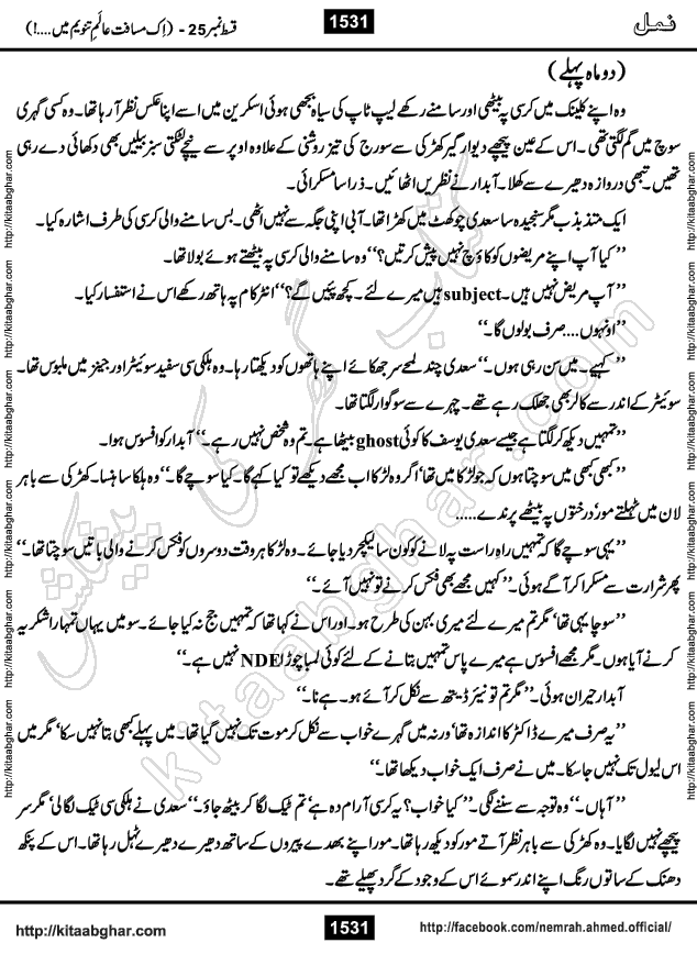 Romantic Urdu Novel on Murder Mystery Namal by Nimra Ahmed published on Kitab Ghar, also available in Urdu PDF Book Format
