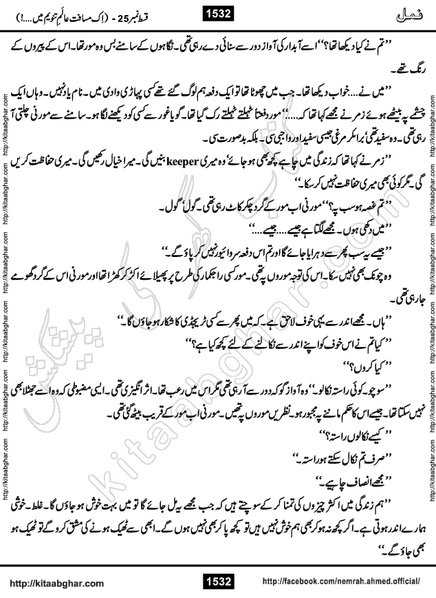 Romantic Urdu Novel on Murder Mystery Namal by Nimra Ahmed published on Kitab Ghar, also available in Urdu PDF Book Format
