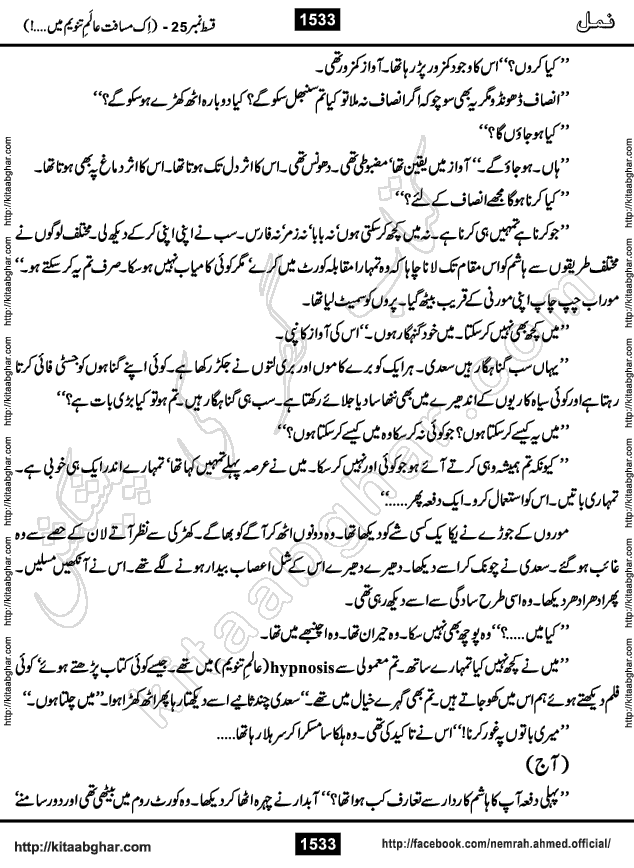Romantic Urdu Novel on Murder Mystery Namal by Nimra Ahmed published on Kitab Ghar, also available in Urdu PDF Book Format