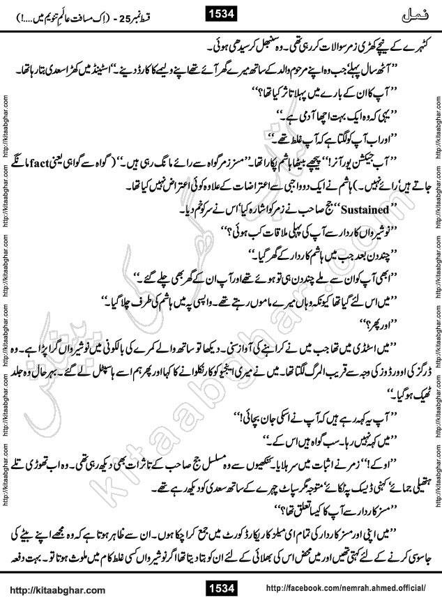Romantic Urdu Novel on Murder Mystery Namal by Nimra Ahmed published on Kitab Ghar, also available in Urdu PDF Book Format