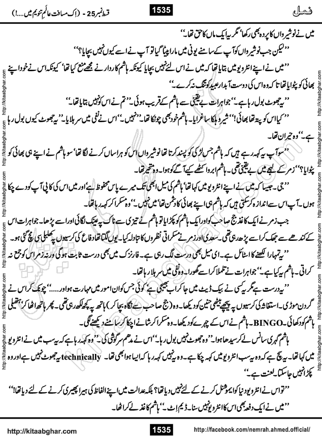 Romantic Urdu Novel on Murder Mystery Namal by Nimra Ahmed published on Kitab Ghar, also available in Urdu PDF Book Format