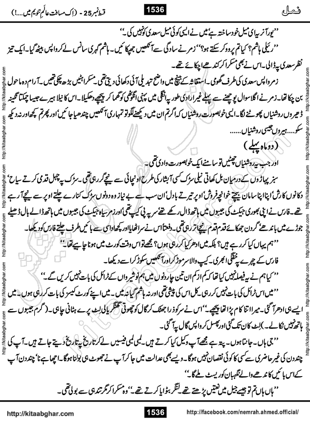Romantic Urdu Novel on Murder Mystery Namal by Nimra Ahmed published on Kitab Ghar, also available in Urdu PDF Book Format