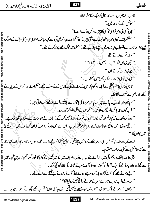 Romantic Urdu Novel on Murder Mystery Namal by Nimra Ahmed published on Kitab Ghar, also available in Urdu PDF Book Format