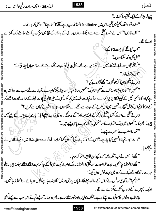 Romantic Urdu Novel on Murder Mystery Namal by Nimra Ahmed published on Kitab Ghar, also available in Urdu PDF Book Format