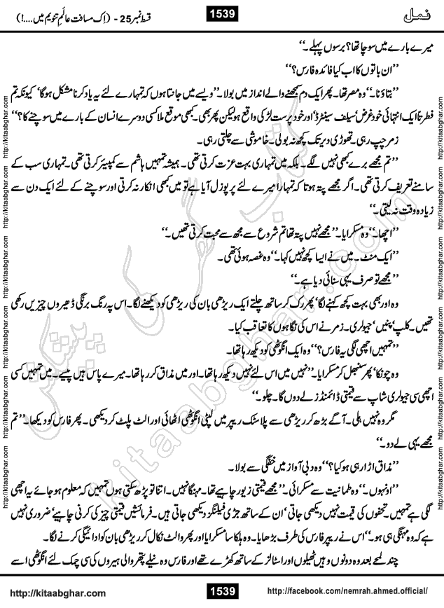Romantic Urdu Novel on Murder Mystery Namal by Nimra Ahmed published on Kitab Ghar, also available in Urdu PDF Book Format