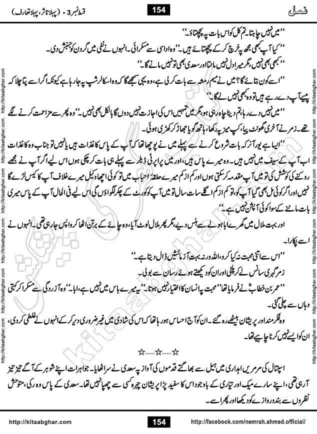 Romantic Urdu Novel on Murder Mystery Namal by Nimra Ahmed published on Kitab Ghar, also available in Urdu Book Format
