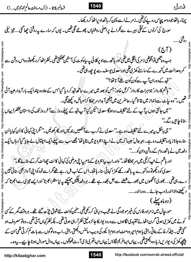 Romantic Urdu Novel on Murder Mystery Namal by Nimra Ahmed published on Kitab Ghar, also available in Urdu PDF Book Format