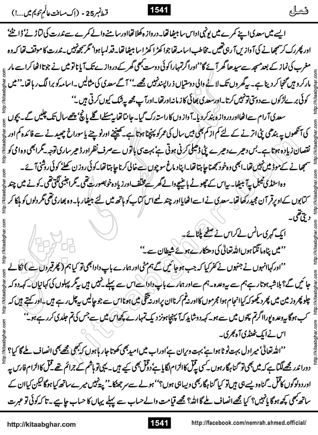 Romantic Urdu Novel on Murder Mystery Namal by Nimra Ahmed published on Kitab Ghar, also available in Urdu PDF Book Format