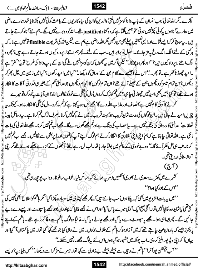 Romantic Urdu Novel on Murder Mystery Namal by Nimra Ahmed published on Kitab Ghar, also available in Urdu PDF Book Format