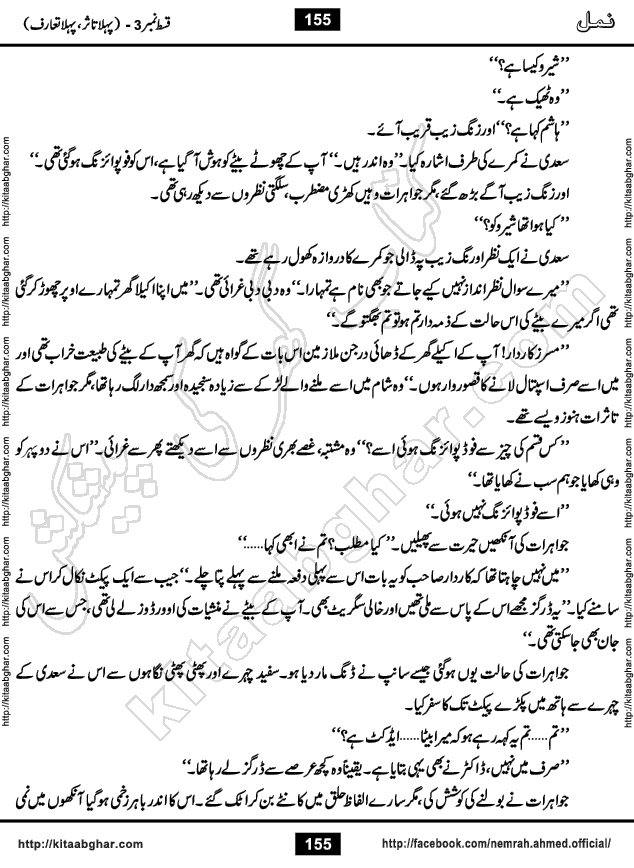 Romantic Urdu Novel on Murder Mystery Namal by Nimra Ahmed published on Kitab Ghar, also available in Urdu Book Format