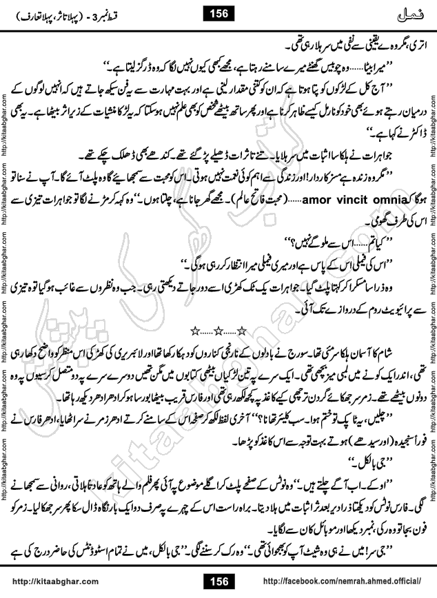 Romantic Urdu Novel on Murder Mystery Namal by Nimra Ahmed published on Kitab Ghar, also available in Urdu Book Format