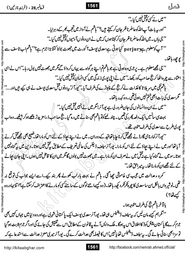 Romantic Urdu Novel on Murder Mystery Namal by Nimra Ahmed published on Kitab Ghar, also available in Urdu PDF Book Format