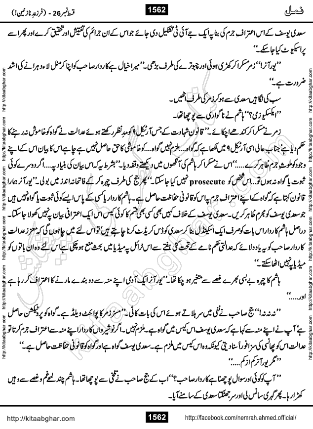 Romantic Urdu Novel on Murder Mystery Namal by Nimra Ahmed published on Kitab Ghar, also available in Urdu PDF Book Format
