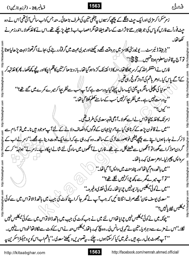 Romantic Urdu Novel on Murder Mystery Namal by Nimra Ahmed published on Kitab Ghar, also available in Urdu PDF Book Format
