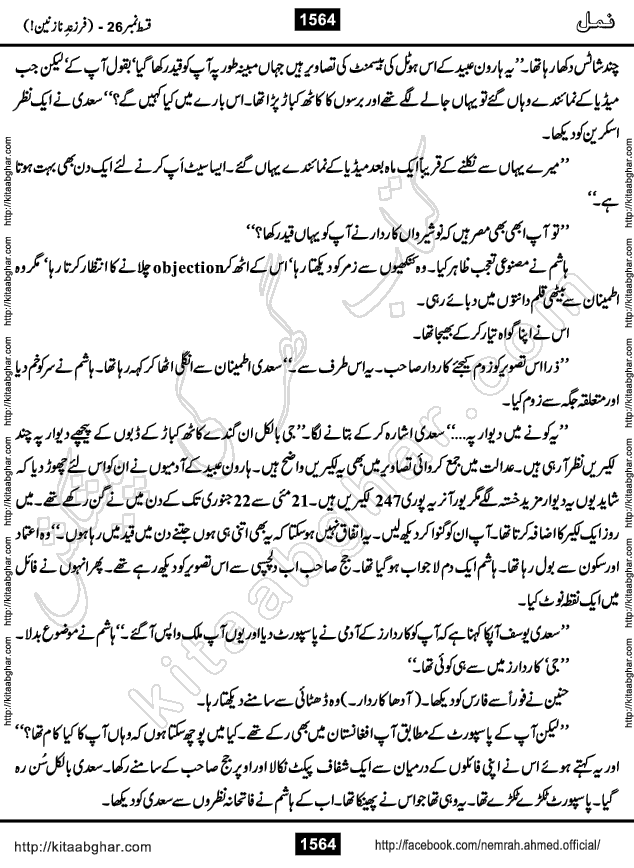 Romantic Urdu Novel on Murder Mystery Namal by Nimra Ahmed published on Kitab Ghar, also available in Urdu PDF Book Format