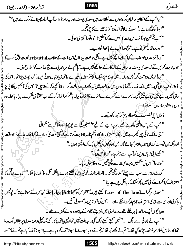 Romantic Urdu Novel on Murder Mystery Namal by Nimra Ahmed published on Kitab Ghar, also available in Urdu PDF Book Format