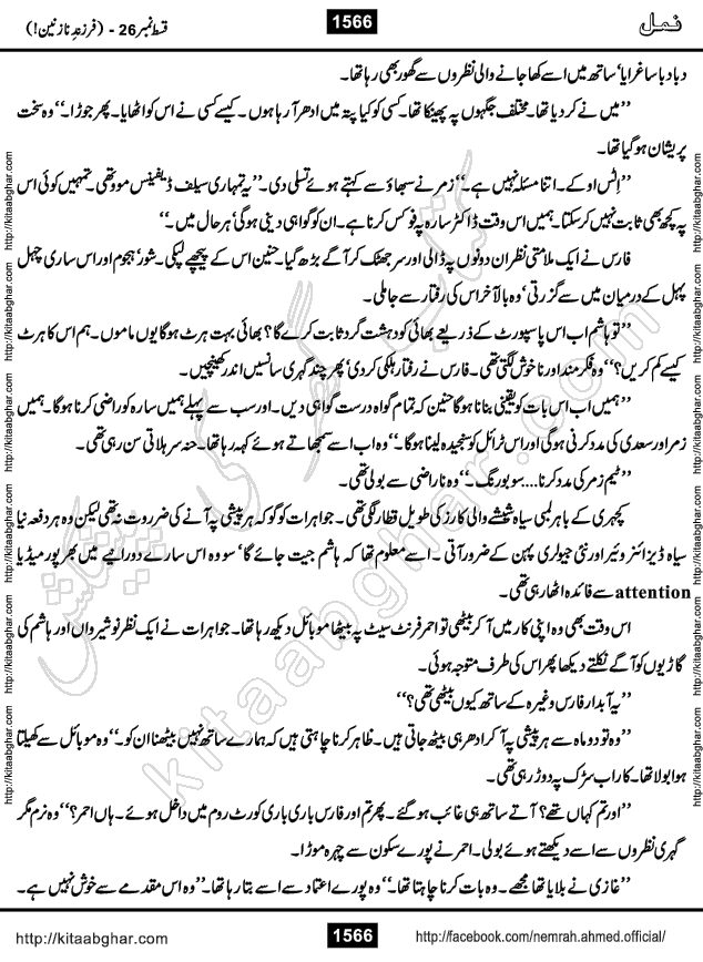 Romantic Urdu Novel on Murder Mystery Namal by Nimra Ahmed published on Kitab Ghar, also available in Urdu PDF Book Format