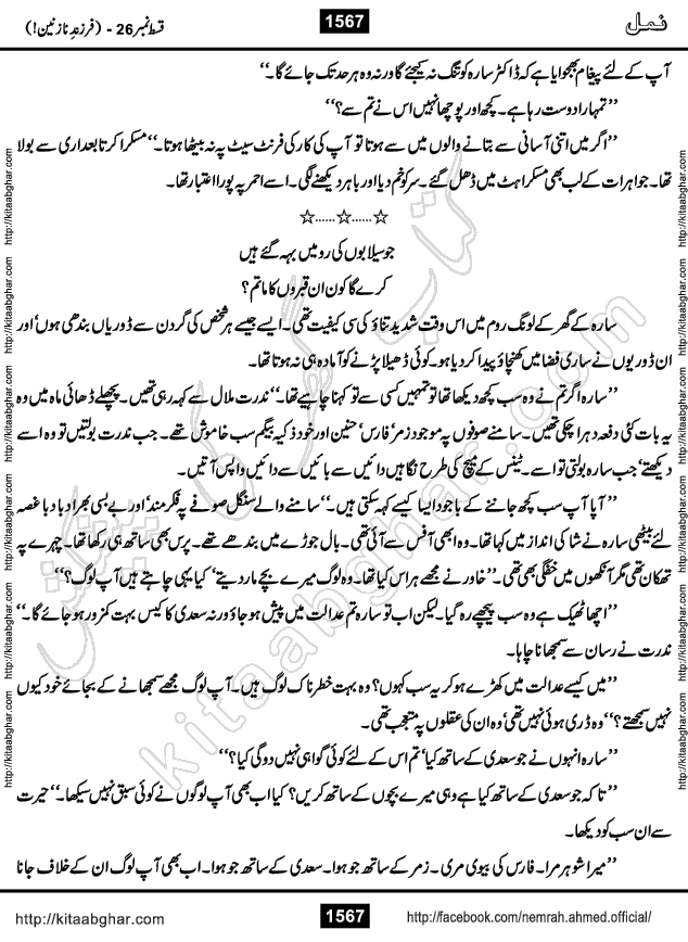 Romantic Urdu Novel on Murder Mystery Namal by Nimra Ahmed published on Kitab Ghar, also available in Urdu PDF Book Format
