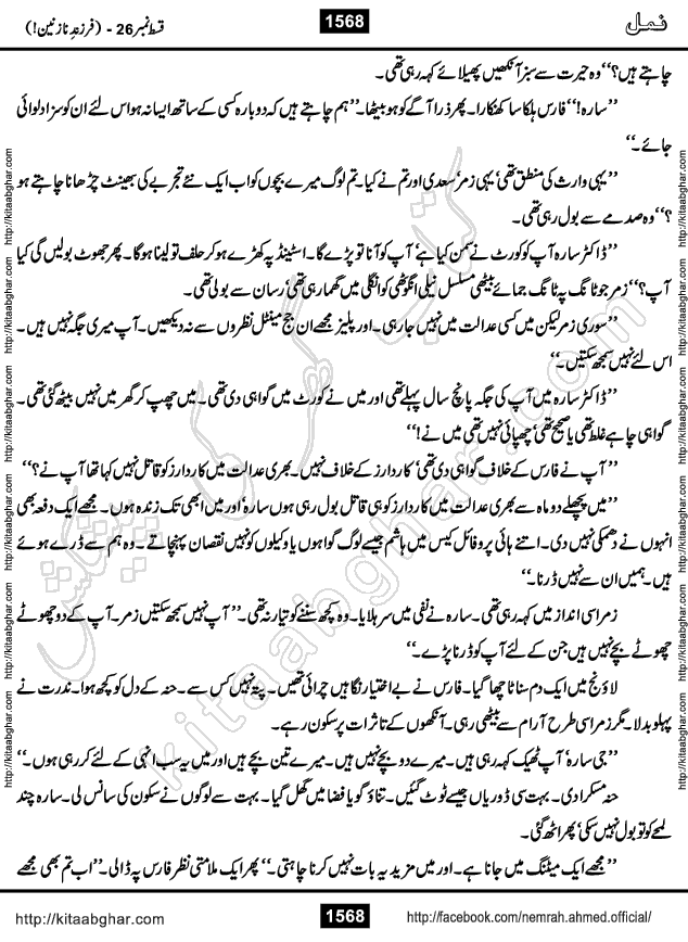 Romantic Urdu Novel on Murder Mystery Namal by Nimra Ahmed published on Kitab Ghar, also available in Urdu PDF Book Format