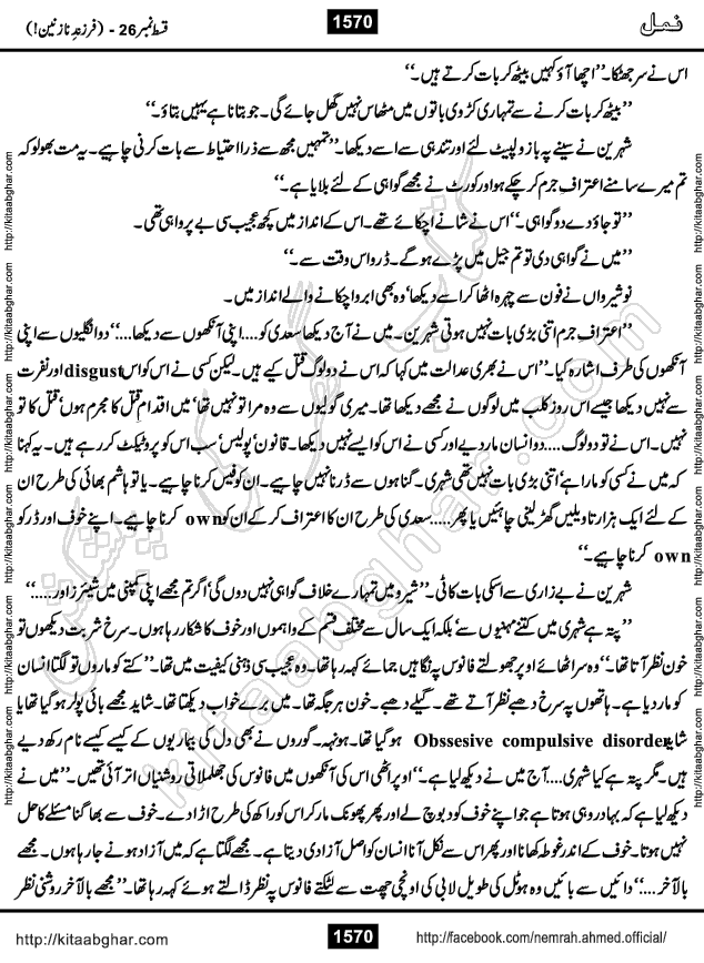 Romantic Urdu Novel on Murder Mystery Namal by Nimra Ahmed published on Kitab Ghar, also available in Urdu PDF Book Format