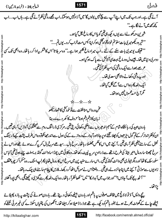 Romantic Urdu Novel on Murder Mystery Namal by Nimra Ahmed published on Kitab Ghar, also available in Urdu PDF Book Format