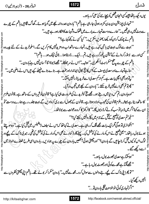 Romantic Urdu Novel on Murder Mystery Namal by Nimra Ahmed published on Kitab Ghar, also available in Urdu PDF Book Format