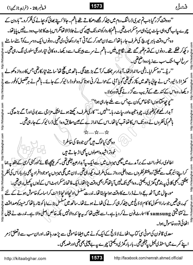 Romantic Urdu Novel on Murder Mystery Namal by Nimra Ahmed published on Kitab Ghar, also available in Urdu PDF Book Format