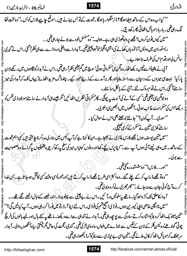 Romantic Urdu Novel on Murder Mystery Namal by Nimra Ahmed published on Kitab Ghar, also available in Urdu PDF Book Format