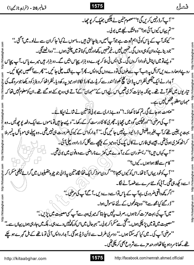 Romantic Urdu Novel on Murder Mystery Namal by Nimra Ahmed published on Kitab Ghar, also available in Urdu PDF Book Format