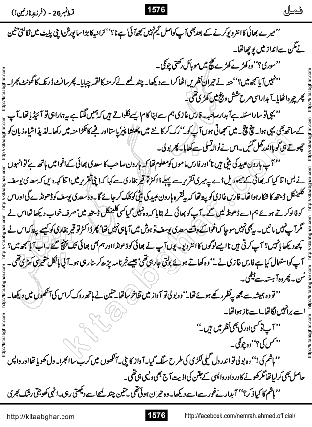 Romantic Urdu Novel on Murder Mystery Namal by Nimra Ahmed published on Kitab Ghar, also available in Urdu PDF Book Format