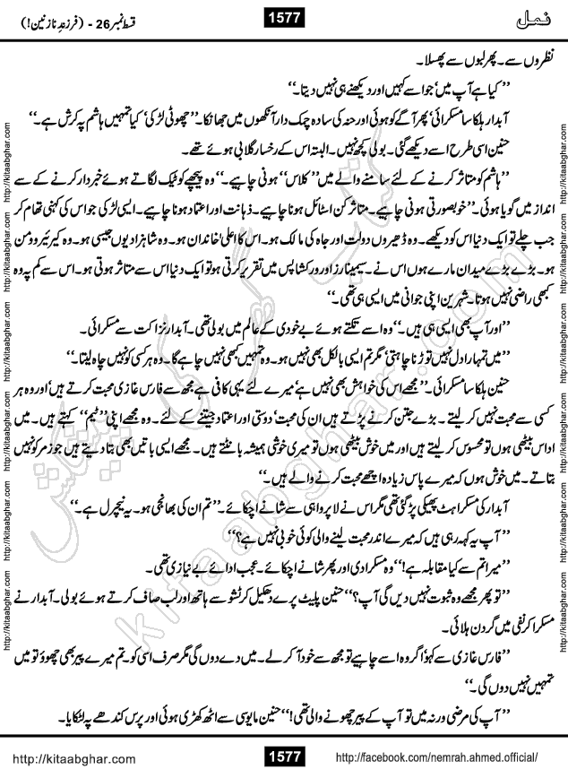 Romantic Urdu Novel on Murder Mystery Namal by Nimra Ahmed published on Kitab Ghar, also available in Urdu PDF Book Format