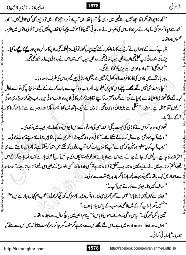 Romantic Urdu Novel on Murder Mystery Namal by Nimra Ahmed published on Kitab Ghar, also available in Urdu PDF Book Format