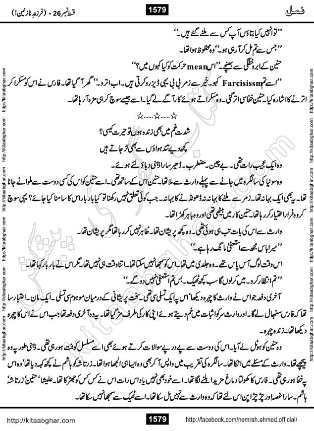 Romantic Urdu Novel on Murder Mystery Namal by Nimra Ahmed published on Kitab Ghar, also available in Urdu PDF Book Format