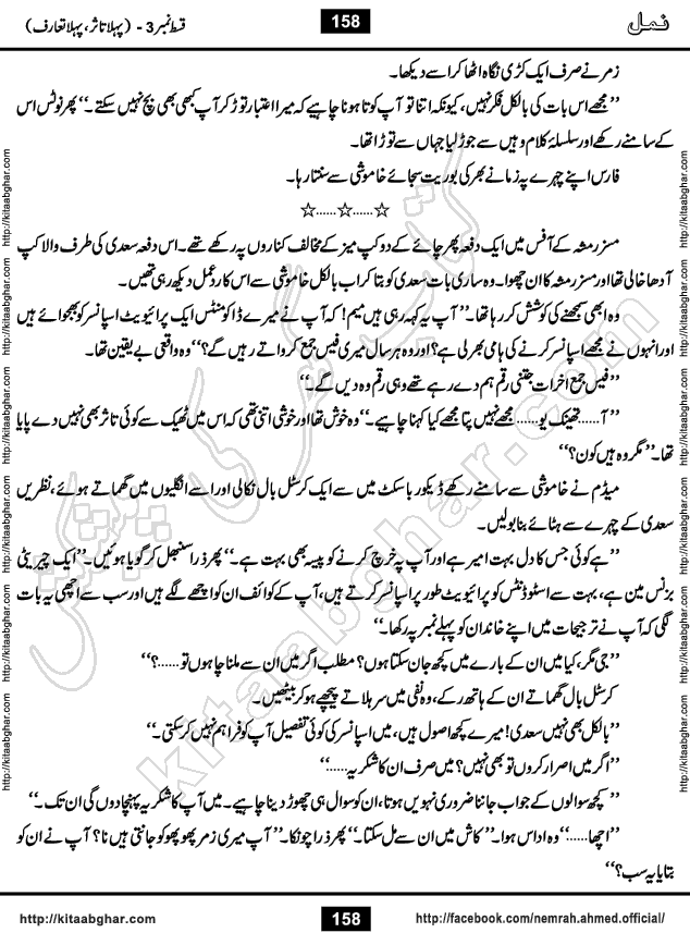 Romantic Urdu Novel on Murder Mystery Namal by Nimra Ahmed published on Kitab Ghar, also available in Urdu Book Format
