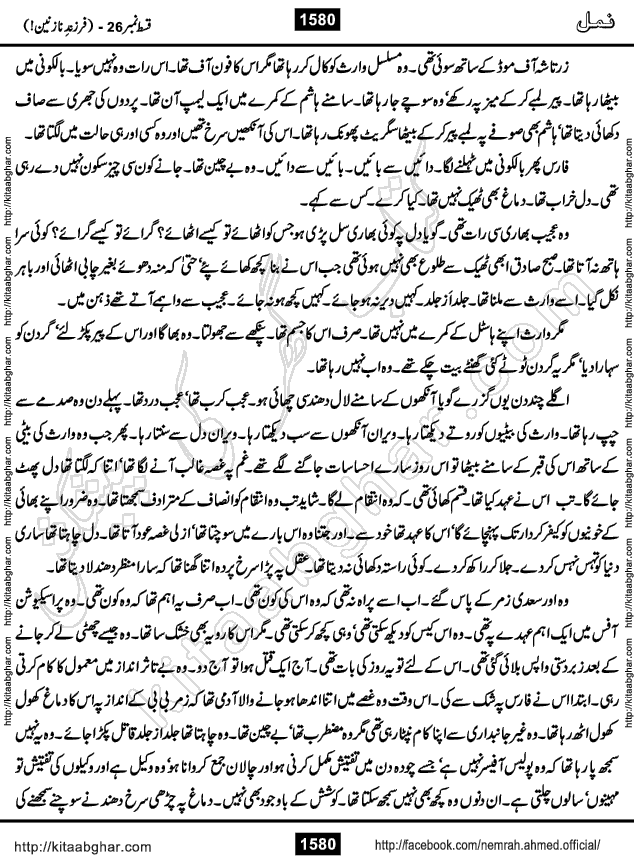 Romantic Urdu Novel on Murder Mystery Namal by Nimra Ahmed published on Kitab Ghar, also available in Urdu PDF Book Format