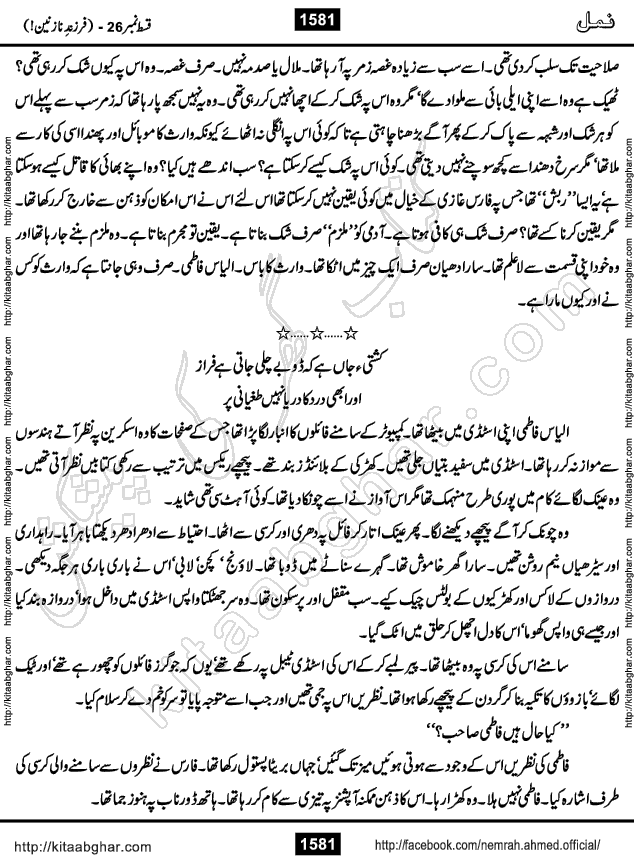 Romantic Urdu Novel on Murder Mystery Namal by Nimra Ahmed published on Kitab Ghar, also available in Urdu PDF Book Format