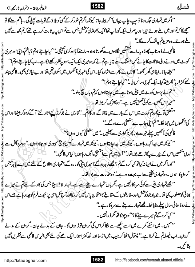Romantic Urdu Novel on Murder Mystery Namal by Nimra Ahmed published on Kitab Ghar, also available in Urdu PDF Book Format