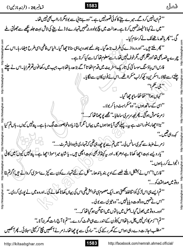 Romantic Urdu Novel on Murder Mystery Namal by Nimra Ahmed published on Kitab Ghar, also available in Urdu PDF Book Format