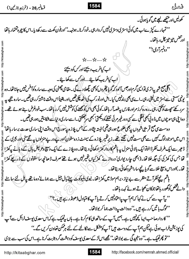 Romantic Urdu Novel on Murder Mystery Namal by Nimra Ahmed published on Kitab Ghar, also available in Urdu PDF Book Format