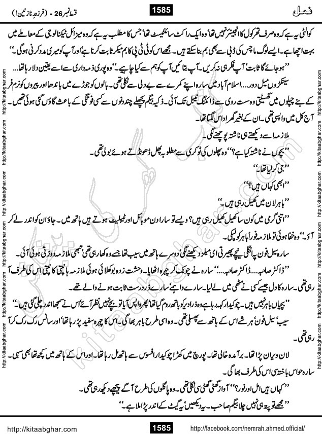 Romantic Urdu Novel on Murder Mystery Namal by Nimra Ahmed published on Kitab Ghar, also available in Urdu PDF Book Format