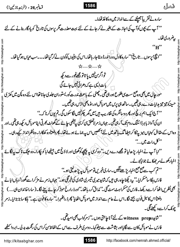 Romantic Urdu Novel on Murder Mystery Namal by Nimra Ahmed published on Kitab Ghar, also available in Urdu PDF Book Format