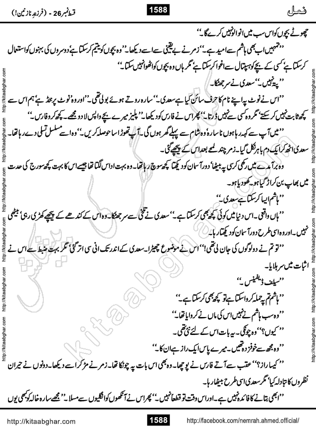 Romantic Urdu Novel on Murder Mystery Namal by Nimra Ahmed published on Kitab Ghar, also available in Urdu PDF Book Format
