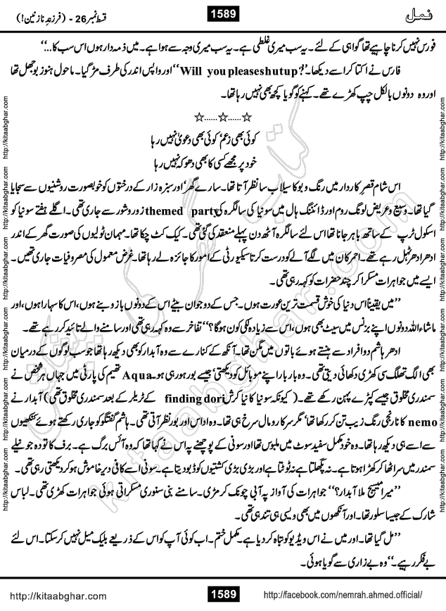Romantic Urdu Novel on Murder Mystery Namal by Nimra Ahmed published on Kitab Ghar, also available in Urdu PDF Book Format