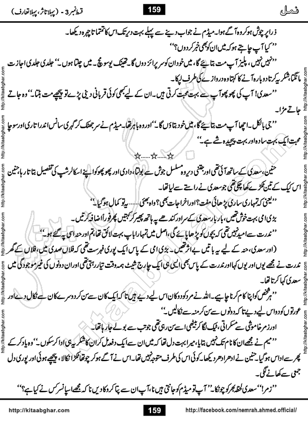 Romantic Urdu Novel on Murder Mystery Namal by Nimra Ahmed published on Kitab Ghar, also available in Urdu Book Format
