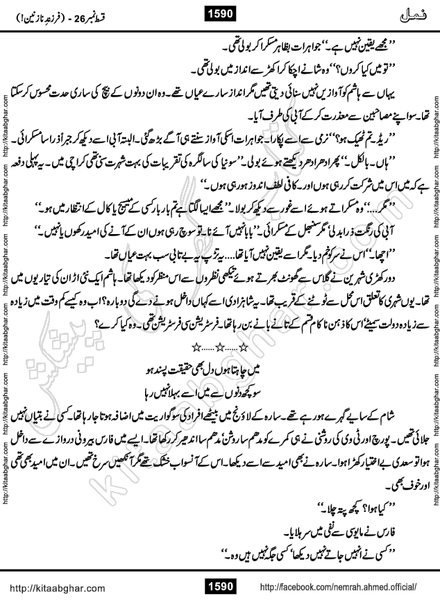Romantic Urdu Novel on Murder Mystery Namal by Nimra Ahmed published on Kitab Ghar, also available in Urdu PDF Book Format