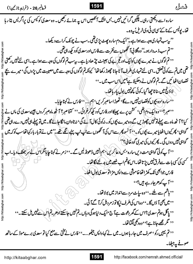 Romantic Urdu Novel on Murder Mystery Namal by Nimra Ahmed published on Kitab Ghar, also available in Urdu PDF Book Format