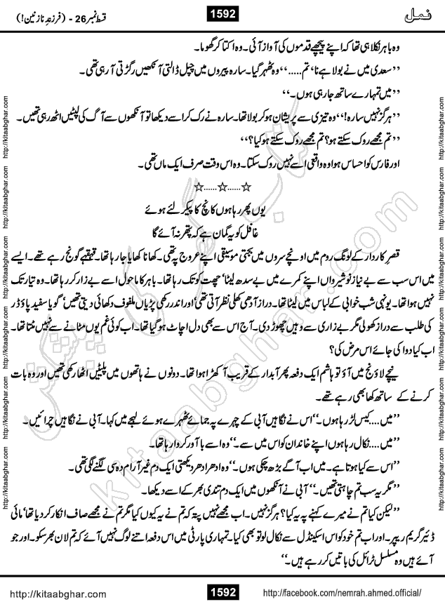 Romantic Urdu Novel on Murder Mystery Namal by Nimra Ahmed published on Kitab Ghar, also available in Urdu PDF Book Format