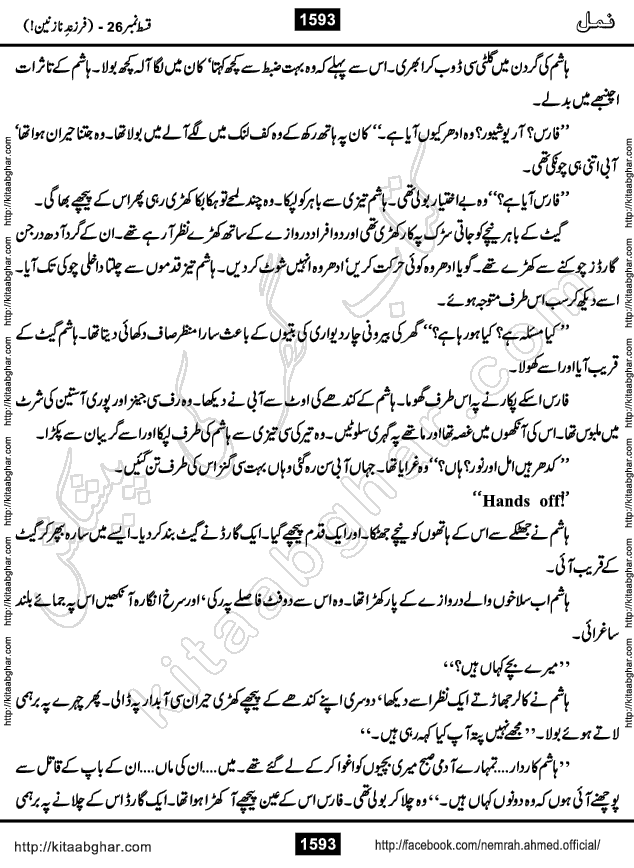 Romantic Urdu Novel on Murder Mystery Namal by Nimra Ahmed published on Kitab Ghar, also available in Urdu PDF Book Format