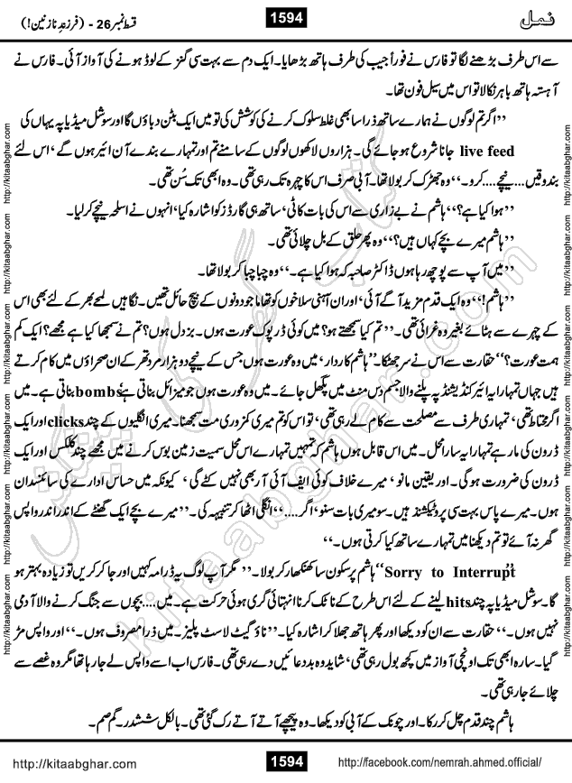Romantic Urdu Novel on Murder Mystery Namal by Nimra Ahmed published on Kitab Ghar, also available in Urdu PDF Book Format