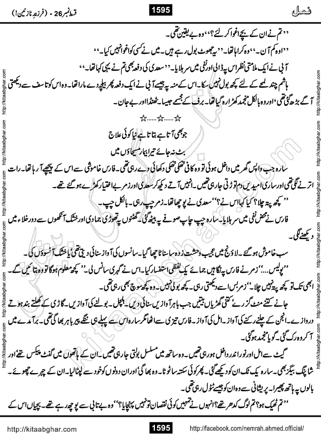 Romantic Urdu Novel on Murder Mystery Namal by Nimra Ahmed published on Kitab Ghar, also available in Urdu PDF Book Format